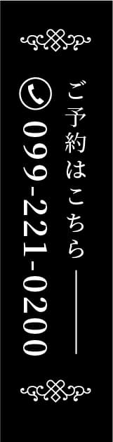 ご予約はこちら