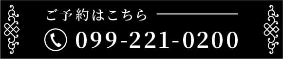 ご予約はこちら